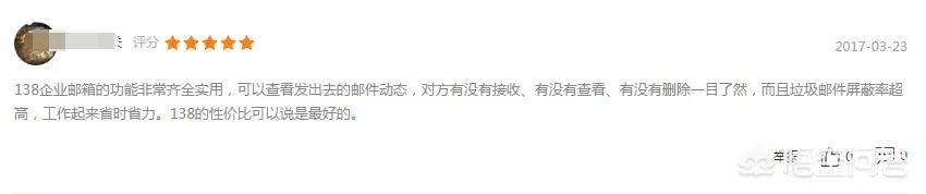 138企业邮箱怎么样?