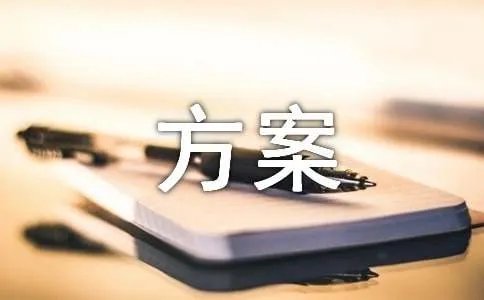 共青团建团100周年庆祝方案