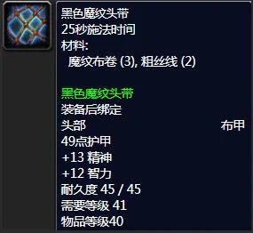 《魔兽世界》裁缝1-375最省材料攻略一览