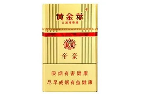 帝豪烟多少钱一包 帝豪香烟价格表和图片