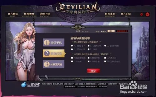 【指南】怎么使用《恶魔契约》首测抢码器？