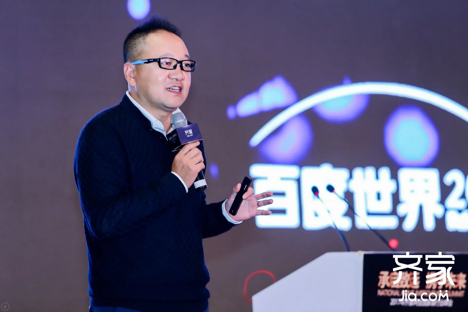 齐家网2017全国家装行业峰会