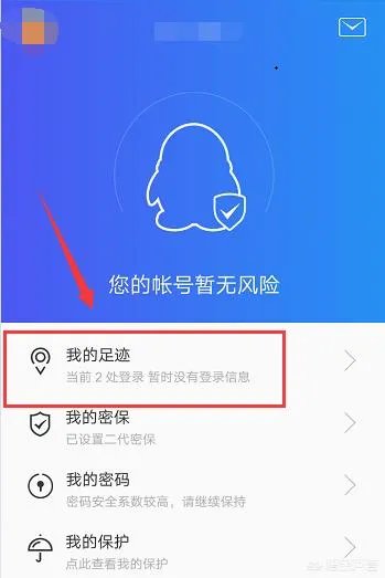 怎么查看qq上次登录地点?