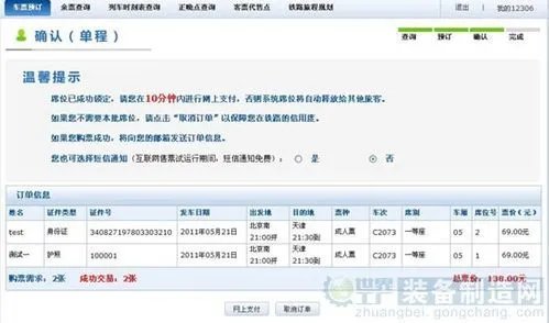京沪高铁网上订票攻略（附订票流程、票价）