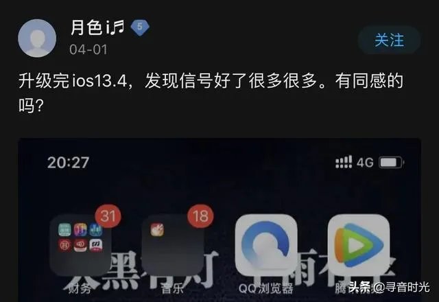 ios13.4.1正式版信号怎么样？