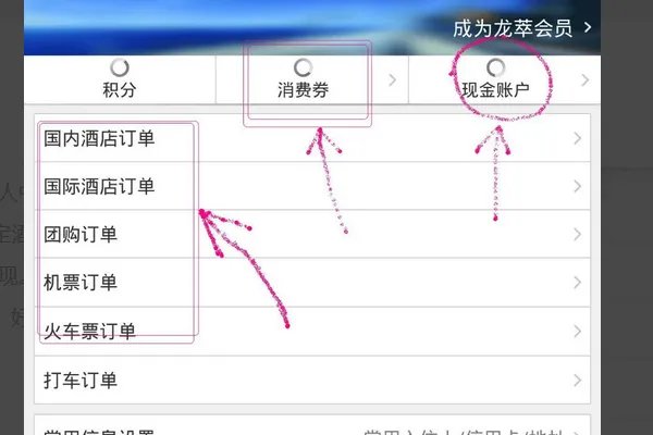 艺龙返现是现金吗