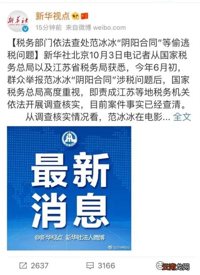范冰冰偷逃税款被罚款近6亿 范冰冰偷漏了多少税