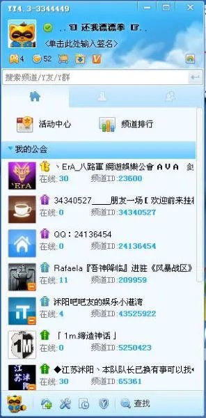 yy语音聊天器
