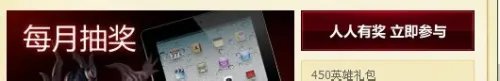 英雄联盟声望抽奖。