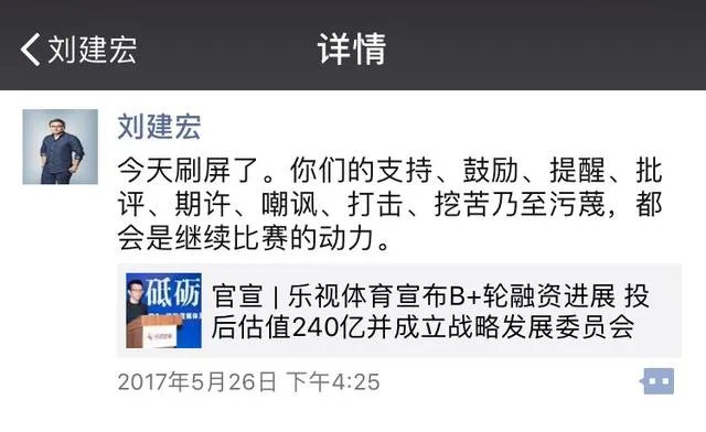 乐视体育“名嘴”刘建宏离职,CEO雷振剑递交辞呈,你怎么看?