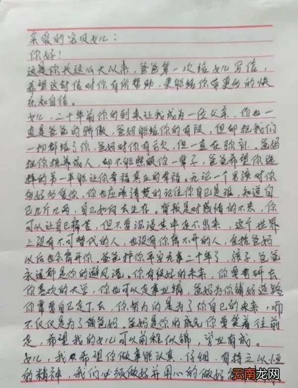 爸爸给失恋女儿的一封信，爸爸写给失恋女儿的一封信