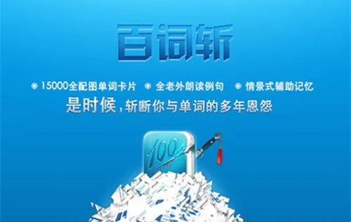 百词斩pc版