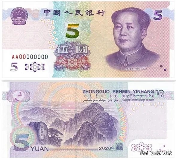 新版5元纸币来了！你喜欢这个版本的5元吗？