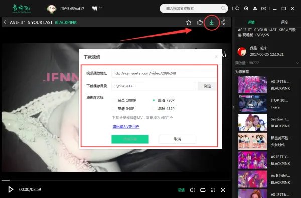 音悦台视频怎么下载