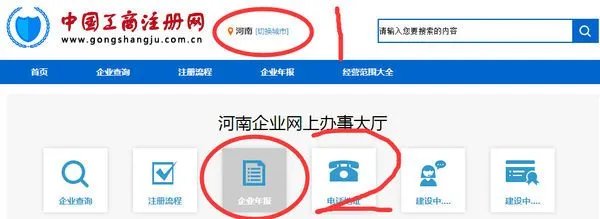 河南工商企业信息查询系统