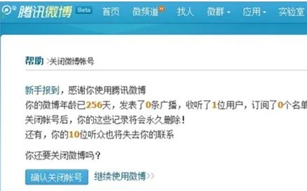 手机怎么关闭腾讯微博,如何关闭腾讯微博?