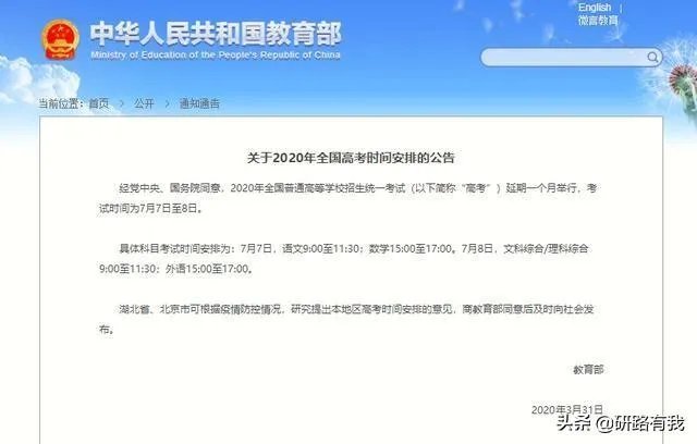 2020年全国高考延期一个月举行,对此你有什么看法?
