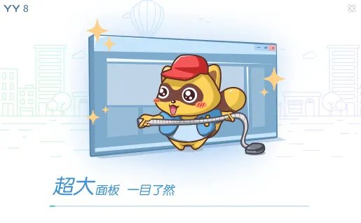 yy语音聊天器