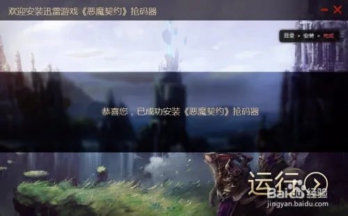 【指南】怎么使用《恶魔契约》首测抢码器？
