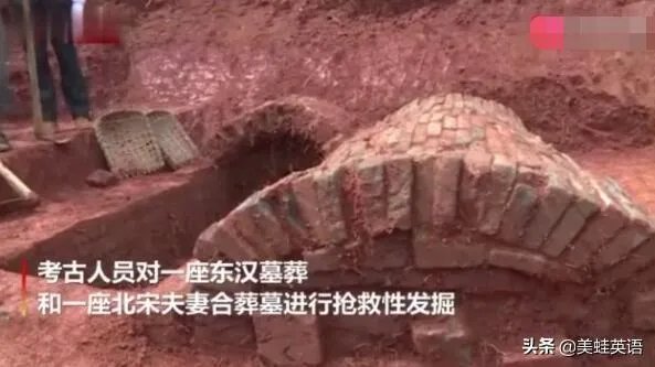 北宋古墓发现“过仙桥”,都说是震撼的爱情,怎么回事?