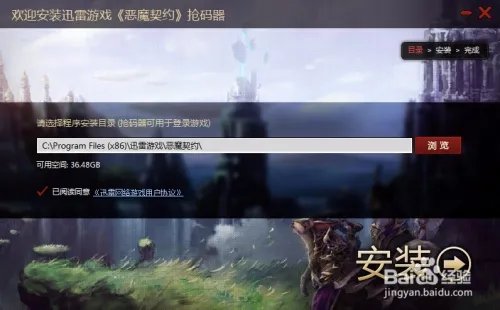 【指南】怎么使用《恶魔契约》首测抢码器？
