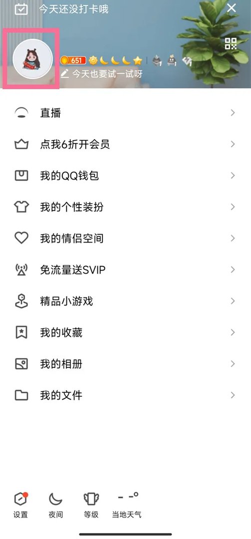 qq性别怎么改