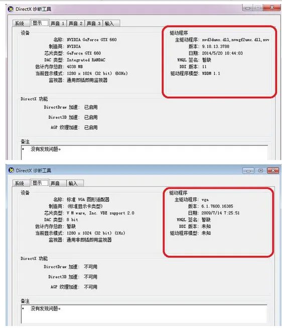 我的电脑Direct3D 功能为何不可用?