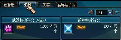 攻击特效拉风无比 DNF武器特效符文介绍