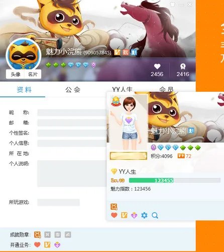 yy语音聊天器