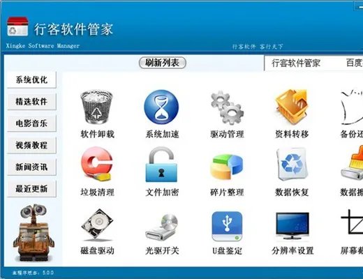 行客软件管家
