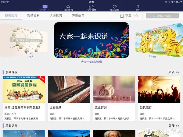 音乐和乐器 篇六：The ONE 智能钢琴评测 让学钢琴变得更简单