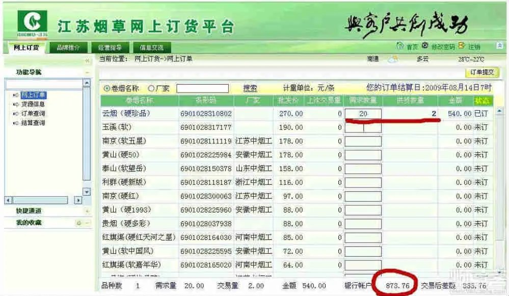 苏州烟草订货系统登录及订烟流程