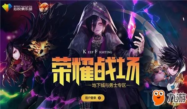 《DNF》2018荣耀战场活动官网地址 地下城与勇士成就点攻略