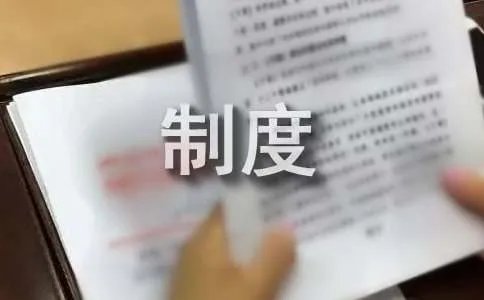体育器材管理制度