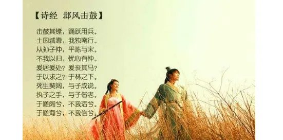生死契阔，与子成说，执子之手，与子偕老。 什么意思？