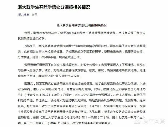 浙大宣布开除努某某,但学校名誉难挽回,你有何看法?