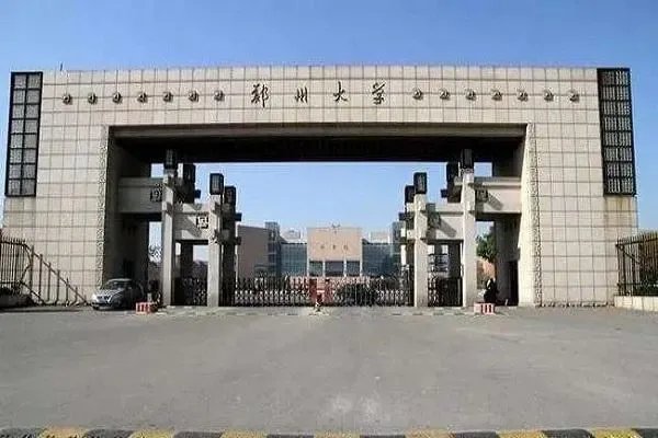 郑州大学是大专吗？