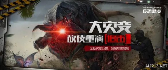 超械世代降临!CSOL大灾变全新地图上线