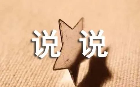 情商高的人发的说说