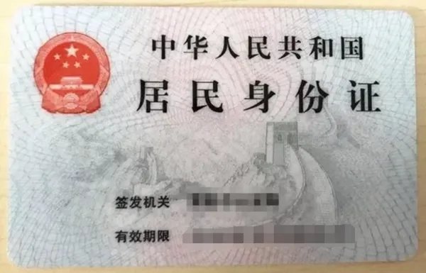 第二代身份证到底哪面才是正面？