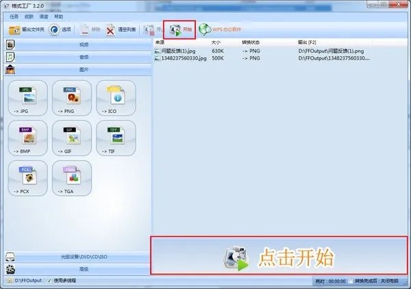 格式工厂2.60