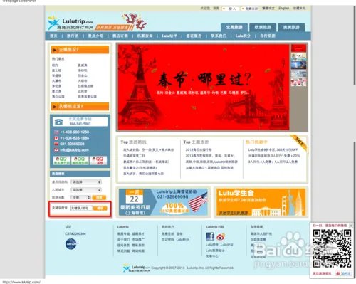 lulutrip订X购流程