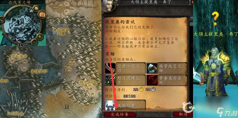 魔兽世界冰冠冰川提里奥的尝试怎么做 魔兽世界提里奥的尝试