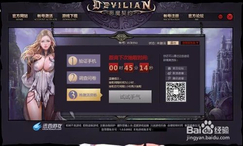 【指南】怎么使用《恶魔契约》首测抢码器？