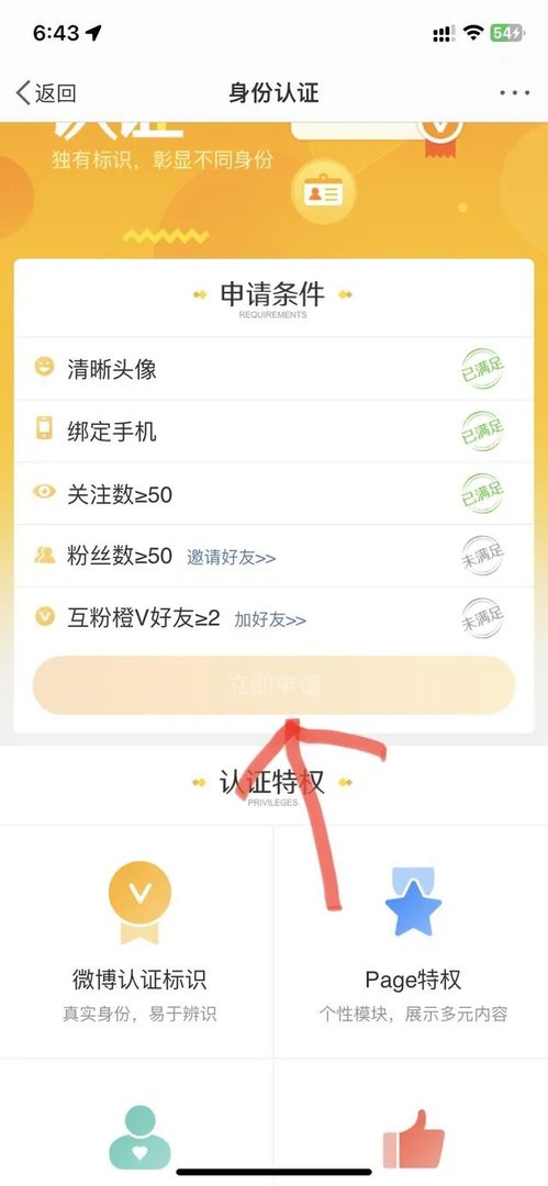新浪微博实名认证怎么弄？