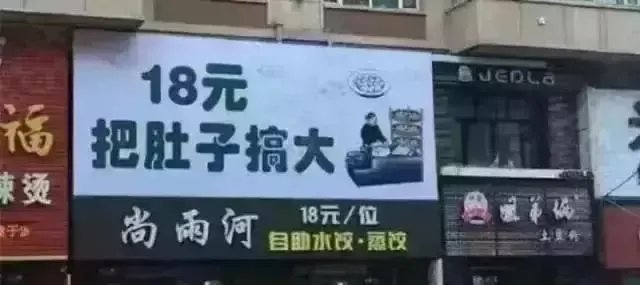 你所见过最奇葩的广告词和店铺名称是什么?分享一下?