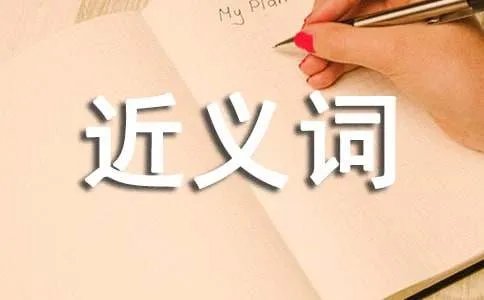 顺利的近义词是什么