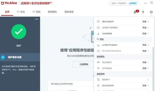 mcafee杀毒软件