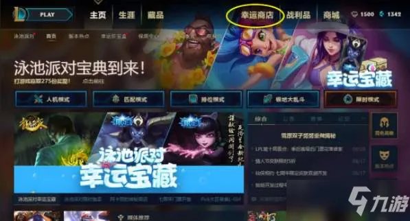 英雄联盟神秘商店怎么进入？2021神秘商店商店入口位置介绍