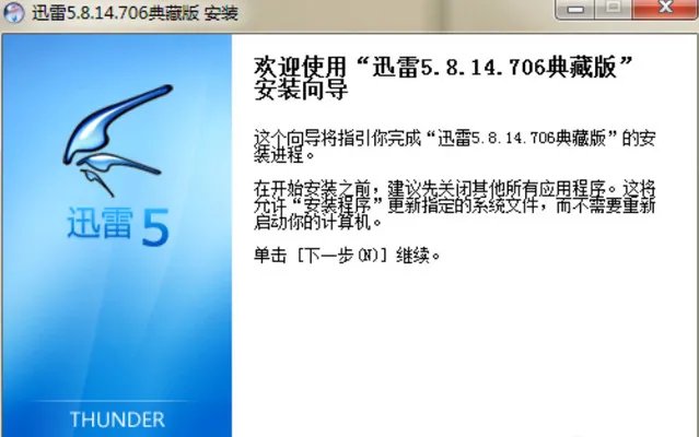 迅雷6
